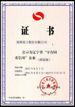 國家級守合同重信譽企業(yè)